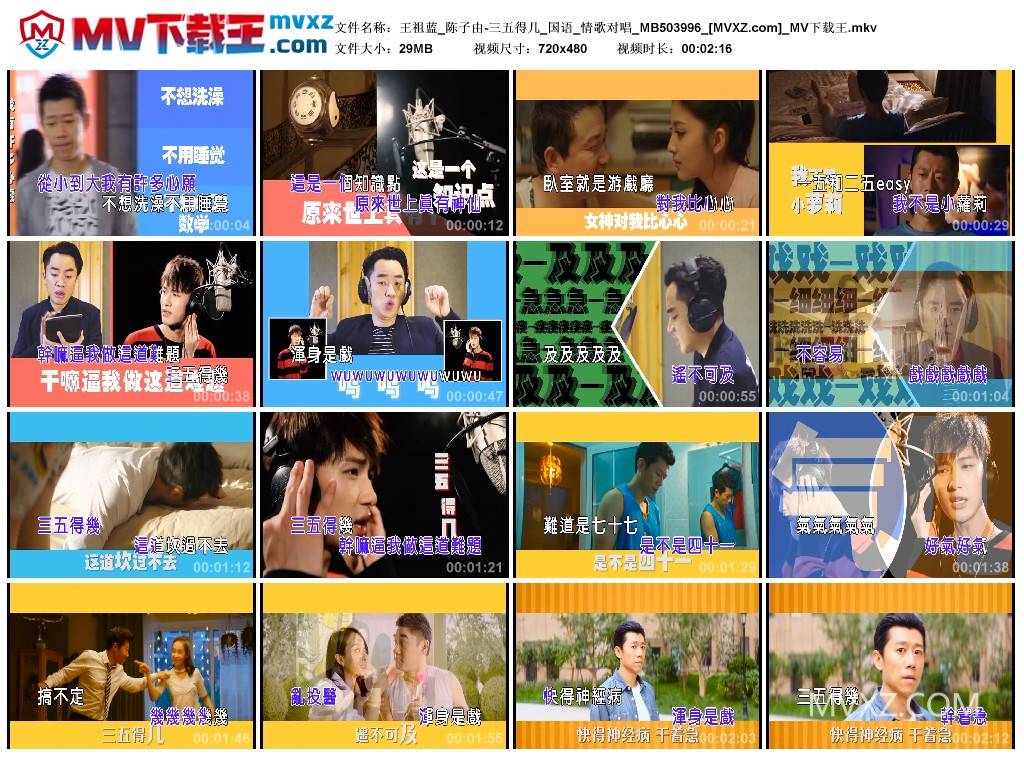 王祖蓝_陈子由-三五得几_国语_情歌对唱_MB503996